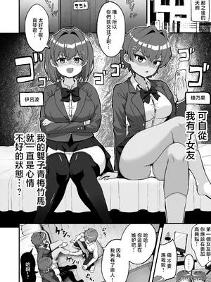 [えむお工房 (よねすけ)] 双子幼馴染はお前を許さない [中国翻訳]_0003