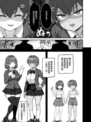 [えむお工房 (よねすけ)] 双子幼馴染はお前を許さない [中国翻訳]_0004