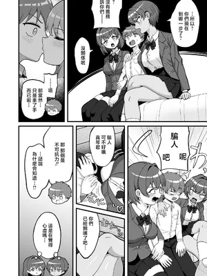 [えむお工房 (よねすけ)] 双子幼馴染はお前を許さない [中国翻訳]_0005