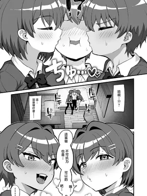[えむお工房 (よねすけ)] 双子幼馴染はお前を許さない [中国翻訳]_0006