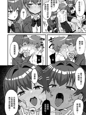 [えむお工房 (よねすけ)] 双子幼馴染はお前を許さない [中国翻訳]_0007