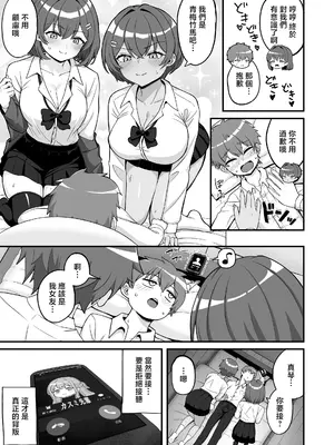 [えむお工房 (よねすけ)] 双子幼馴染はお前を許さない [中国翻訳]_0010