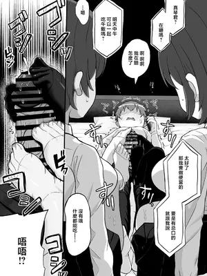 [えむお工房 (よねすけ)] 双子幼馴染はお前を許さない [中国翻訳]_0012