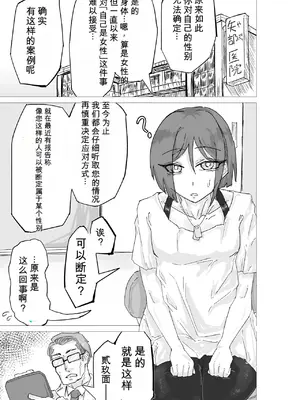 [おさかな太閤 (羽柴かんぱち)] マゾ肉化適合手術 ～弐玖面 千弥は性別・肉玩具～_0003