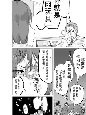 [おさかな太閤 (羽柴かんぱち)] マゾ肉化適合手術 ～弐玖面 千弥は性別・肉玩具～_0004