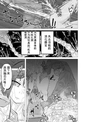 [おさかな太閤 (羽柴かんぱち)] マゾ肉化適合手術 ～弐玖面 千弥は性別・肉玩具～_0009