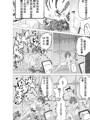 [おさかな太閤 (羽柴かんぱち)] マゾ肉化適合手術 ～弐玖面 千弥は性別・肉玩具～_0010