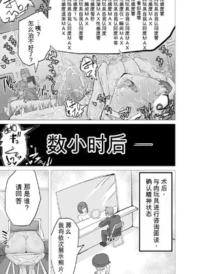 [おさかな太閤 (羽柴かんぱち)] マゾ肉化適合手術 ～弐玖面 千弥は性別・肉玩具～_0011