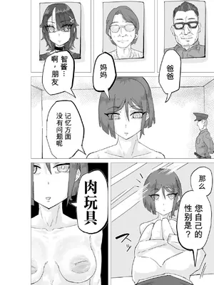[おさかな太閤 (羽柴かんぱち)] マゾ肉化適合手術 ～弐玖面 千弥は性別・肉玩具～_0012
