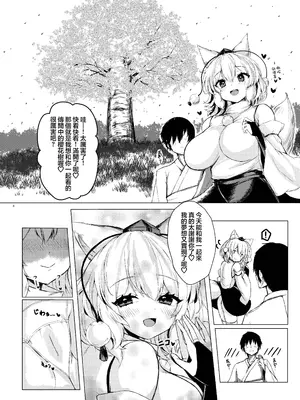 [お宮まいり (おのみや)] 噂の桜に椛ちゃんと行ってきたよ (東方Project)｜我跟椛醬去了傳聞中的櫻花树 [明稿昨拖漢化組] [DL版]_0005