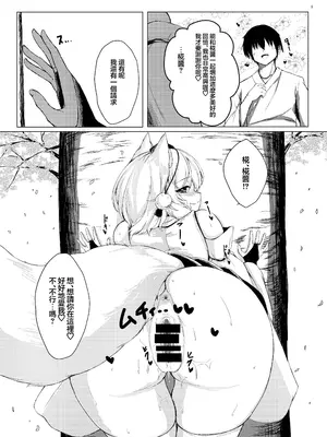 [お宮まいり (おのみや)] 噂の桜に椛ちゃんと行ってきたよ (東方Project)｜我跟椛醬去了傳聞中的櫻花树 [明稿昨拖漢化組] [DL版]_0006