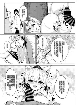 [お宮まいり (おのみや)] 噂の桜に椛ちゃんと行ってきたよ (東方Project)｜我跟椛醬去了傳聞中的櫻花树 [明稿昨拖漢化組] [DL版]_0010