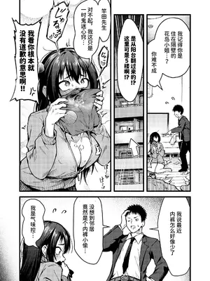[つゆだくバナナの家 (つゆだくバナナ)] 下着泥棒ちゃんとえっちする話｜和内裤小偷做爱的故事 [中国翻訳]_0003