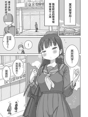 [ひやしまくら] 図書館でもこっそり中出しさせてくれるクラスメイトの黒井さん [中国翻訳]_0003