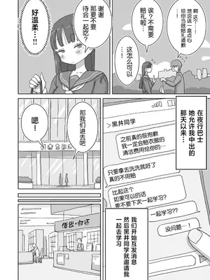 [ひやしまくら] 図書館でもこっそり中出しさせてくれるクラスメイトの黒井さん [中国翻訳]_0004