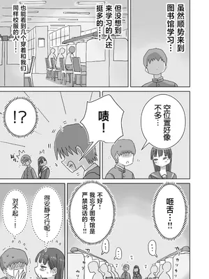 [ひやしまくら] 図書館でもこっそり中出しさせてくれるクラスメイトの黒井さん [中国翻訳]_0005