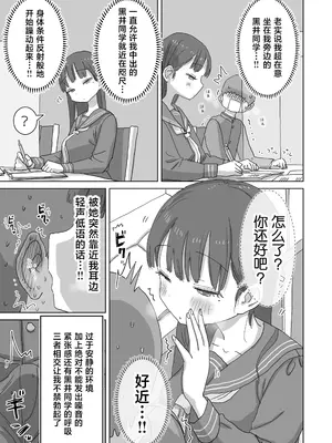 [ひやしまくら] 図書館でもこっそり中出しさせてくれるクラスメイトの黒井さん [中国翻訳]_0007