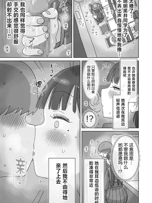 [ひやしまくら] 図書館でもこっそり中出しさせてくれるクラスメイトの黒井さん [中国翻訳]_0011