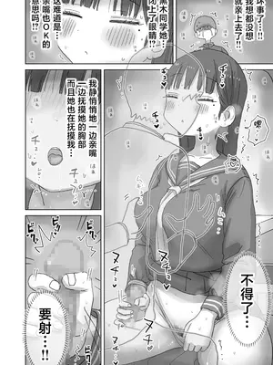 [ひやしまくら] 図書館でもこっそり中出しさせてくれるクラスメイトの黒井さん [中国翻訳]_0012