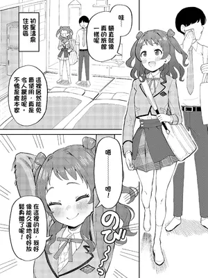 [伽藍堂 (ガラガラ太郎)] 咲季と普通にイチャイチャする本 (学園アイドルマスター) [中国翻訳] [DL版]_0002
