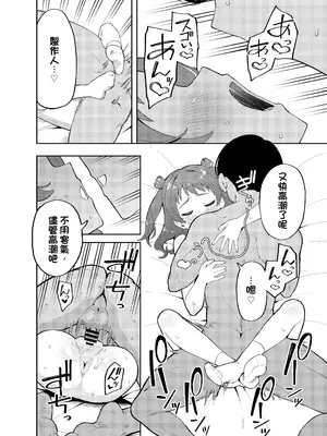 [伽藍堂 (ガラガラ太郎)] 咲季と普通にイチャイチャする本 (学園アイドルマスター) [中国翻訳] [DL版]_0009
