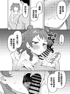 [伽藍堂 (ガラガラ太郎)] 咲季と普通にイチャイチャする本 (学園アイドルマスター) [中国翻訳] [DL版]_0011