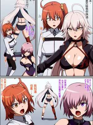 [憑依好きの人 (Khearさん)] FGO ぐだ子マシュ邪ンヌがスライムに乗っ取られる話｜FGO 伊什塔尔 ＆ 黑贞 ＆ 玛修 ＆ 咕哒子 大脑融合憑依 [中国翻訳]_0002