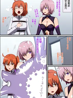 [憑依好きの人 (Khearさん)] FGO ぐだ子マシュ邪ンヌがスライムに乗っ取られる話｜FGO 伊什塔尔 ＆ 黑贞 ＆ 玛修 ＆ 咕哒子 大脑融合憑依 [中国翻訳]_0004