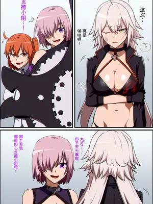 [憑依好きの人 (Khearさん)] FGO ぐだ子マシュ邪ンヌがスライムに乗っ取られる話｜FGO 伊什塔尔 ＆ 黑贞 ＆ 玛修 ＆ 咕哒子 大脑融合憑依 [中国翻訳]_0005