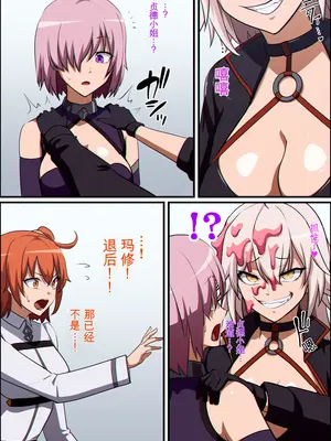 [憑依好きの人 (Khearさん)] FGO ぐだ子マシュ邪ンヌがスライムに乗っ取られる話｜FGO 伊什塔尔 ＆ 黑贞 ＆ 玛修 ＆ 咕哒子 大脑融合憑依 [中国翻訳]_0006