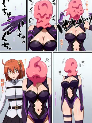 [憑依好きの人 (Khearさん)] FGO ぐだ子マシュ邪ンヌがスライムに乗っ取られる話｜FGO 伊什塔尔 ＆ 黑贞 ＆ 玛修 ＆ 咕哒子 大脑融合憑依 [中国翻訳]_0008