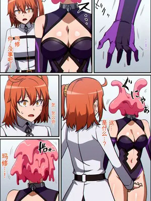 [憑依好きの人 (Khearさん)] FGO ぐだ子マシュ邪ンヌがスライムに乗っ取られる話｜FGO 伊什塔尔 ＆ 黑贞 ＆ 玛修 ＆ 咕哒子 大脑融合憑依 [中国翻訳]_0009