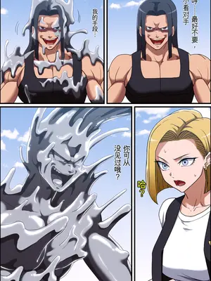 [憑依好きの人 (Khearさん)] ドラゴンボール 18号＆ブルマが乗っ取られる話｜龙珠 憑依18号 ＆ 布尔玛 [中国翻訳]_0002