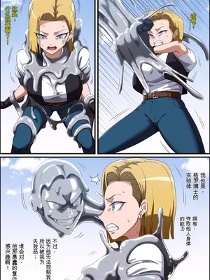 [憑依好きの人 (Khearさん)] ドラゴンボール 18号＆ブルマが乗っ取られる話｜龙珠 憑依18号 ＆ 布尔玛 [中国翻訳]_0003