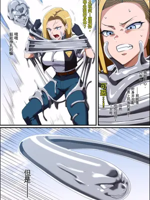 [憑依好きの人 (Khearさん)] ドラゴンボール 18号＆ブルマが乗っ取られる話｜龙珠 憑依18号 ＆ 布尔玛 [中国翻訳]_0004