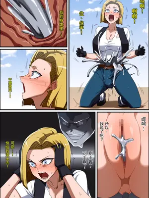 [憑依好きの人 (Khearさん)] ドラゴンボール 18号＆ブルマが乗っ取られる話｜龙珠 憑依18号 ＆ 布尔玛 [中国翻訳]_0006