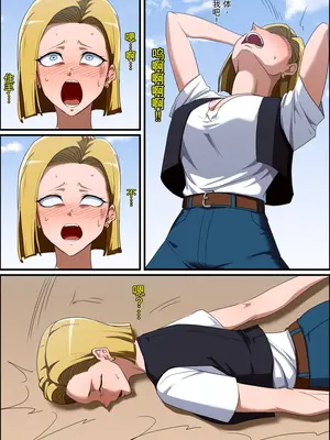 [憑依好きの人 (Khearさん)] ドラゴンボール 18号＆ブルマが乗っ取られる話｜龙珠 憑依18号 ＆ 布尔玛 [中国翻訳]_0007