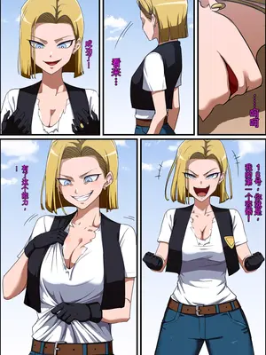 [憑依好きの人 (Khearさん)] ドラゴンボール 18号＆ブルマが乗っ取られる話｜龙珠 憑依18号 ＆ 布尔玛 [中国翻訳]_0008