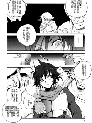 [池袋DPC (DPC)] GRASSEN'S WAR ANOTHER STORY Ex #05 ノード侵攻 V [爱思AiS 个人汉化]_0006