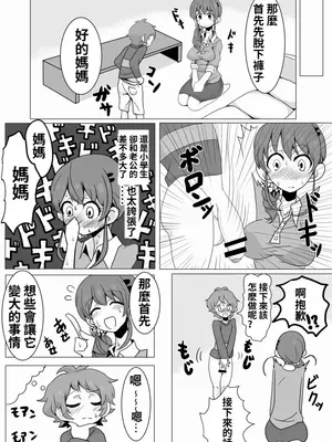[もつあき] -りんごママのえろほん_0010