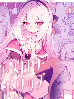 [怀旧色 (春日いづれ)] surウ・メロウ・dorippu (ブルーアーカイブ) [DL版]（个人汉化）_0002