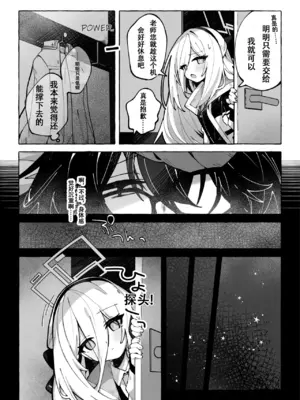 [怀旧色 (春日いづれ)] surウ・メロウ・dorippu (ブルーアーカイブ) [DL版]（个人汉化）_0007