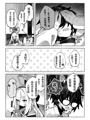 [怀旧色 (春日いづれ)] surウ・メロウ・dorippu (ブルーアーカイブ) [DL版]（个人汉化）_0010