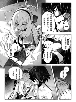 [怀旧色 (春日いづれ)] surウ・メロウ・dorippu (ブルーアーカイブ) [DL版]（个人汉化）_0012