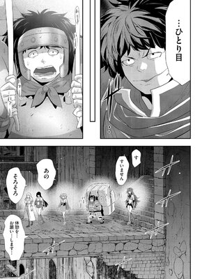[葵抄] 不死のダンジョンマスター 裏切られ捨てられた底辺冒険者が元仲間の女冒険者たちにわからせ復讐を誓います！ 第01巻_0009