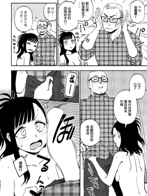 [くまのとおる] ハートもでっかく! (COMIC ペンギンクラブ 2023年11月12月合併号) [中国翻訳] [DL版]_0008