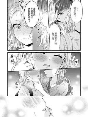 [焼肉定食] 嫌よいやよも好きのうち？ (昨日シたのに覚えてないの？ 百合えっち短編集) [中国翻訳] [DL版]_0007