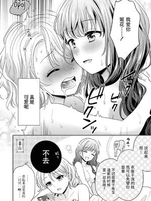 [焼肉定食] 嫌よいやよも好きのうち？ (昨日シたのに覚えてないの？ 百合えっち短編集) [中国翻訳] [DL版]_0012
