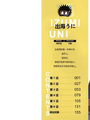 [出海うに] 青春のぬかるみ1（JMGT汉化）_0002-zh-contents
