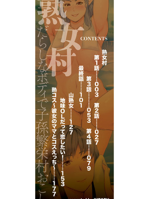 [黄猿] 熟女村 だらしなボディで子孫繁栄村おこし [DL版][简中翻译][机翻]_002